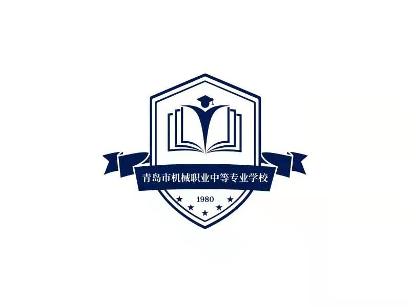 青岛市机械职业中等专业学校2022招生简章