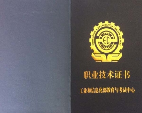 工信部教育考试中心职业技术证书培训项目全国招商合作