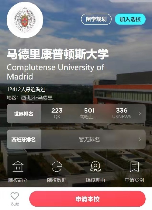 马德里康普顿斯大学