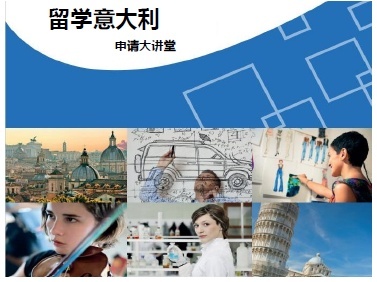 浙江大学意大利留学寻找招生代理