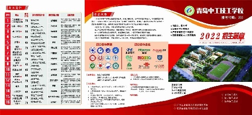 青岛中工技工学校招生