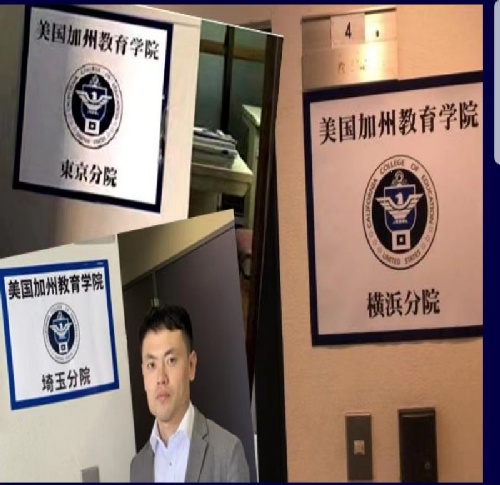 美国加州教育学院直招全国诚招代理