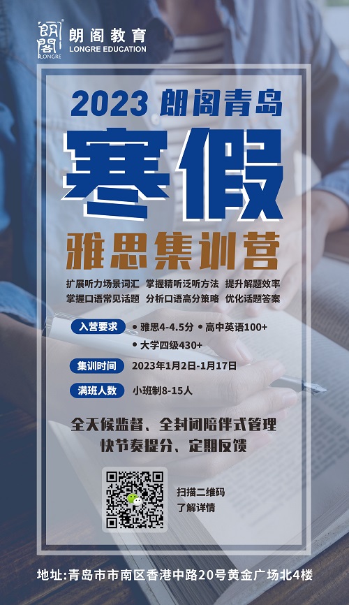 所有“备考人”注意：朗阁雅思寒假班报名开始了！