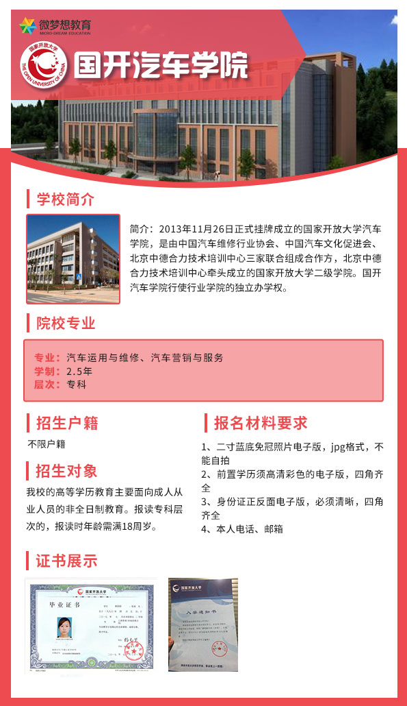 国家开放大学汽车学院