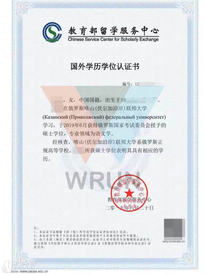 学历认证 学历认证