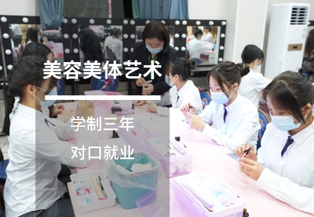 鹰潭九龙职业中等专业学校<a class='a1' href='/tags77/'>美容</a>美体<a class='a1' href='/tags156/'>艺术</a>班
