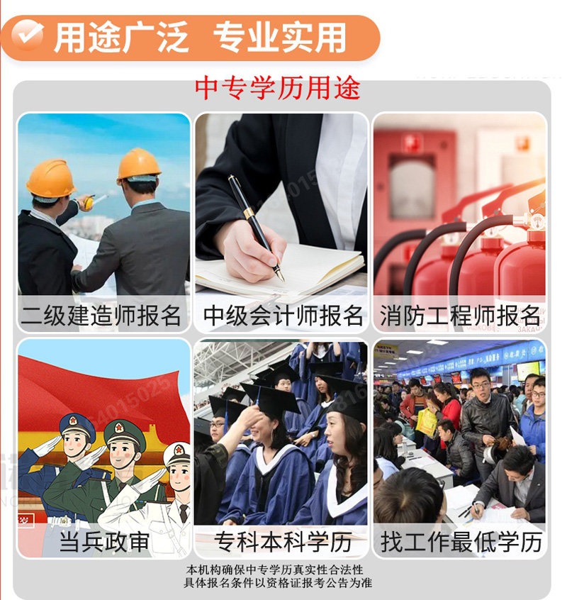 中专学历用途.jpg