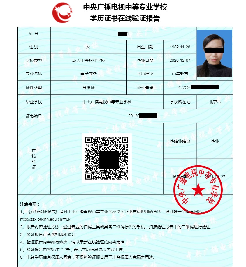 05电中学历在线验证报考.jpg