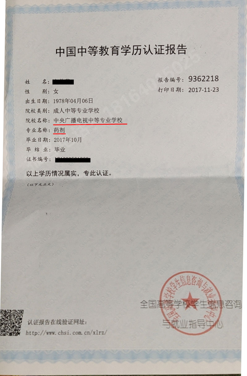 09电中学信网认证报告.jpg