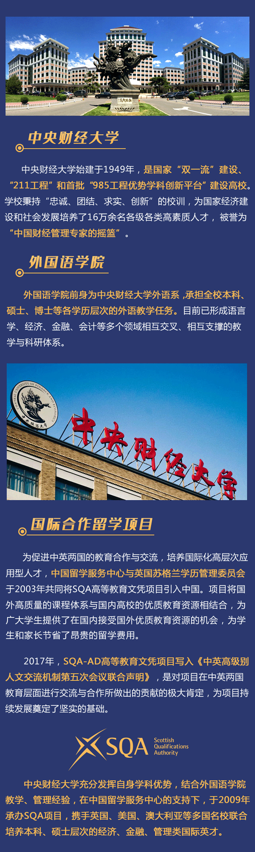 中央财经大学SQA国际<a class='a1' href='/tags57/'>本硕</a>-(1).png