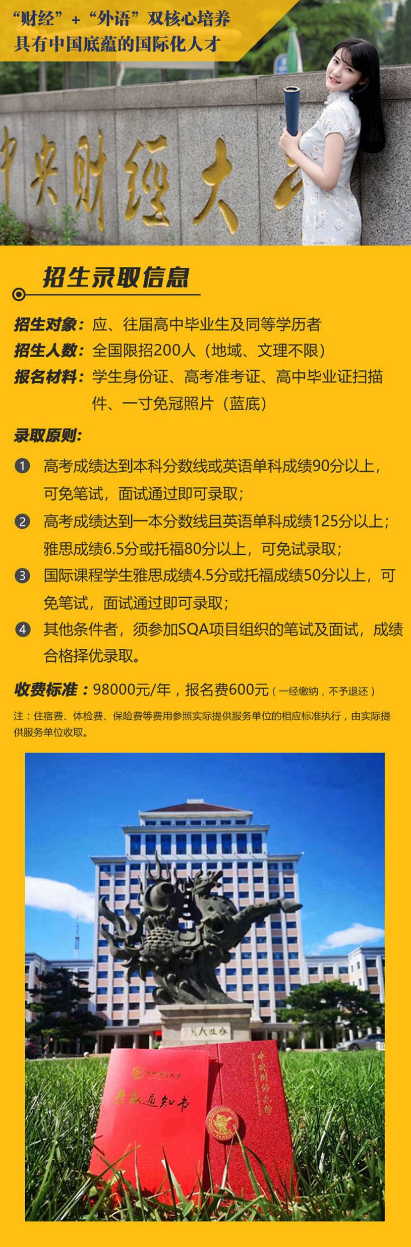 中央财经大学SQA国际本硕-(5).jpg