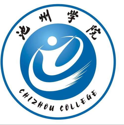 池州学院