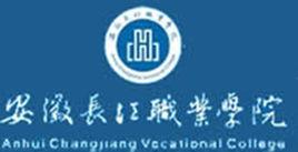 安徽长江职业学院
