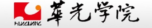 泉州华光职业学院