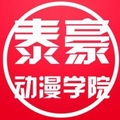 江西泰豪动漫职业学院