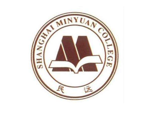 上海民远职业技术学院