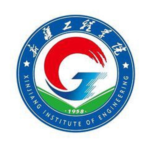 新疆工程学院